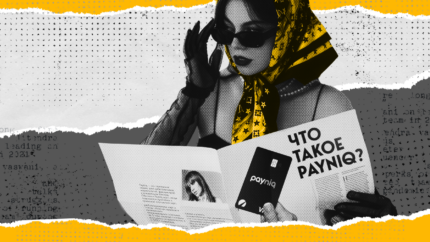 Бесплатные карты, минимальные комиссии и 2 000+ довольных арбитражников: обзор платежной системы Payniq