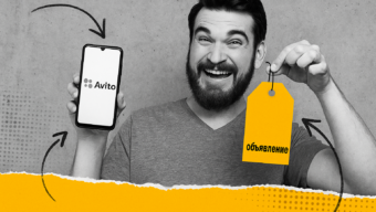 Как написать продающее объявление на Авито