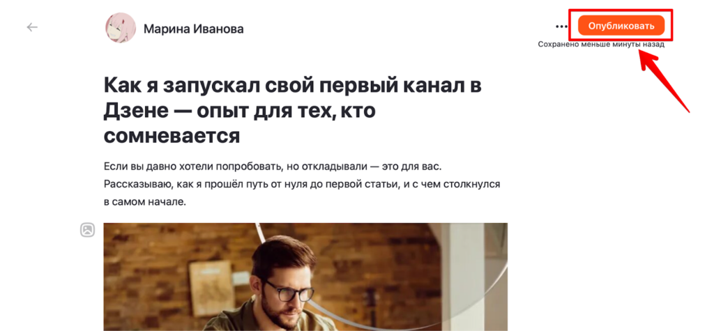 Как создать канал в Яндекс Дзен
