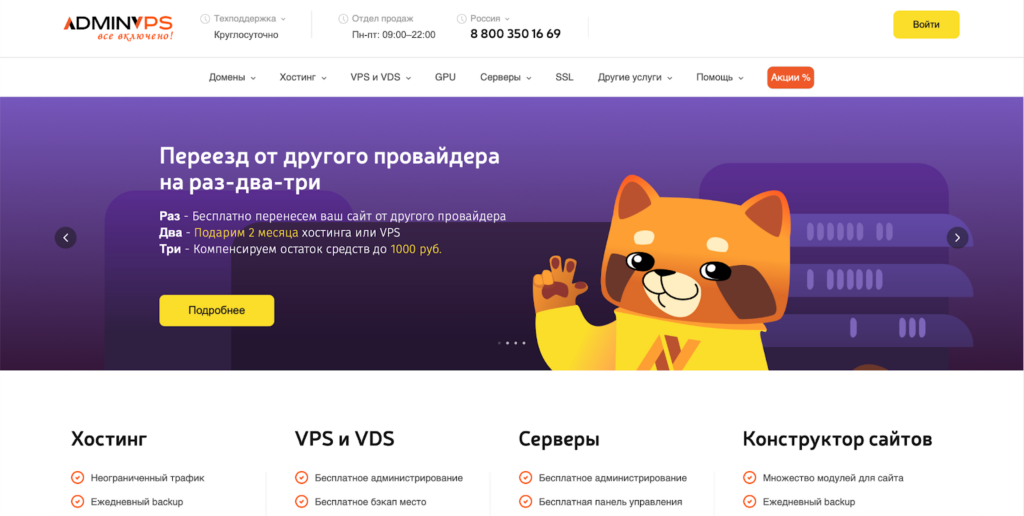 Как выбрать хостинг для сайта