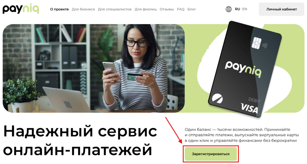 Бесплатные карты, минимальные комиссии и 2 000+ довольных арбитражников: обзор платежной системы Payniq