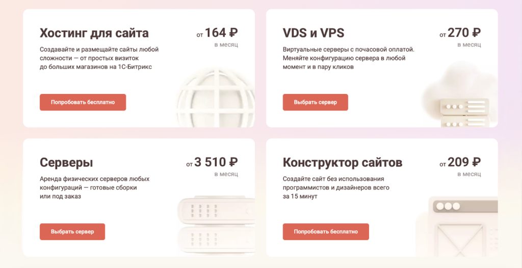 Как выбрать хостинг для сайта
