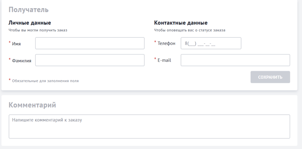 пример короткой анкеты для покупателя перед оформлением заказа на сайте
