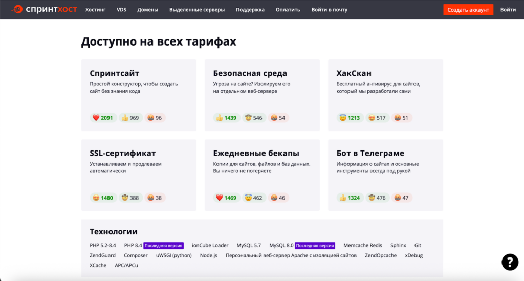 Как выбрать хостинг для сайта