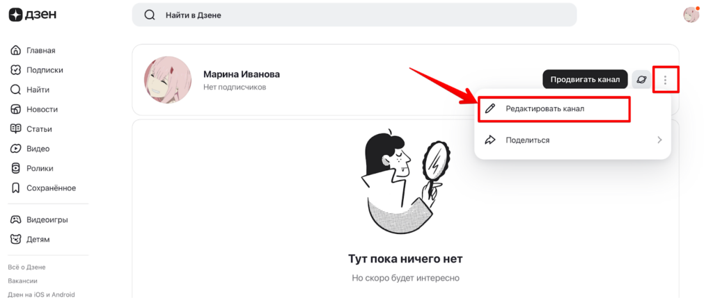 Как создать канал в Яндекс Дзен