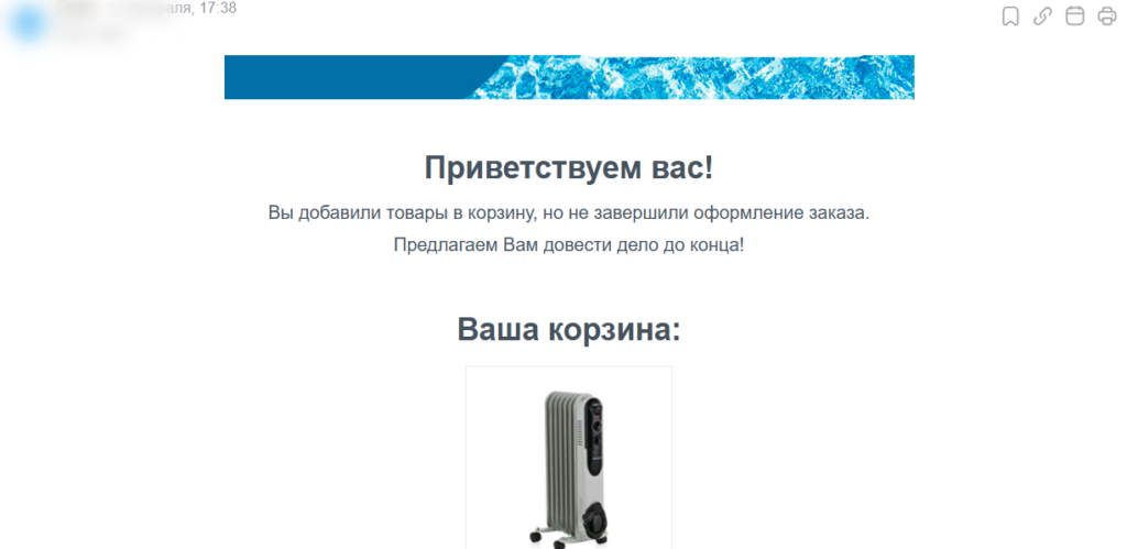 Напоминание о брошенной корзине от интернет-магазина оборудования