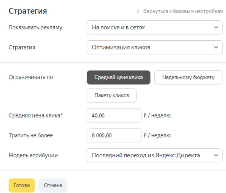 Как рассчитать стоимость клика в Яндекс Директ