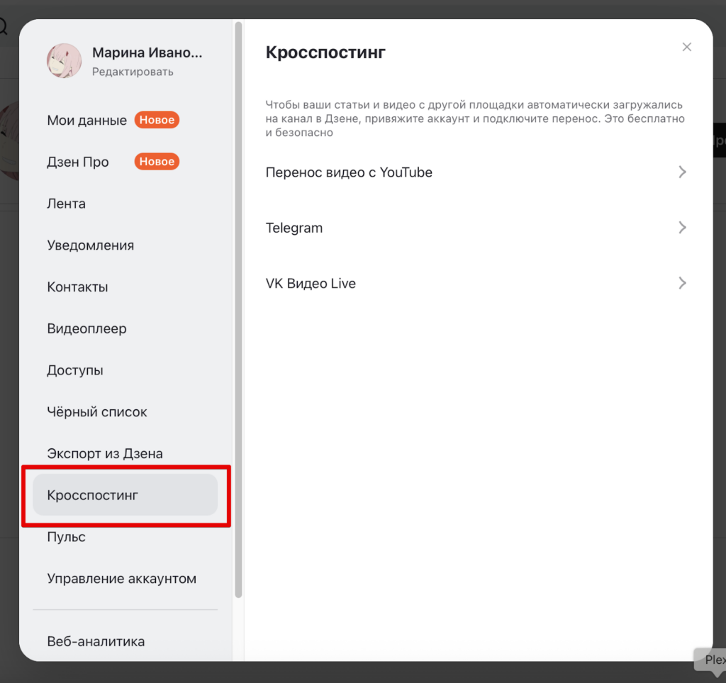 Как создать канал в Яндекс Дзен