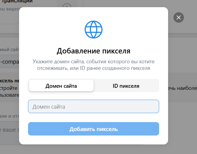 Как добавить пиксель на сайт для ретаргетинга через ВК Реклама