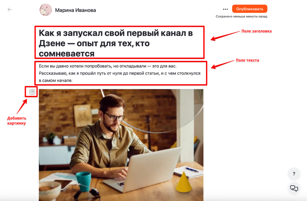 Как создать канал в Яндекс Дзен