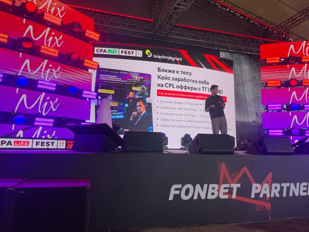 CPA Life FEST 2025: арбитраж как шоу и профессия