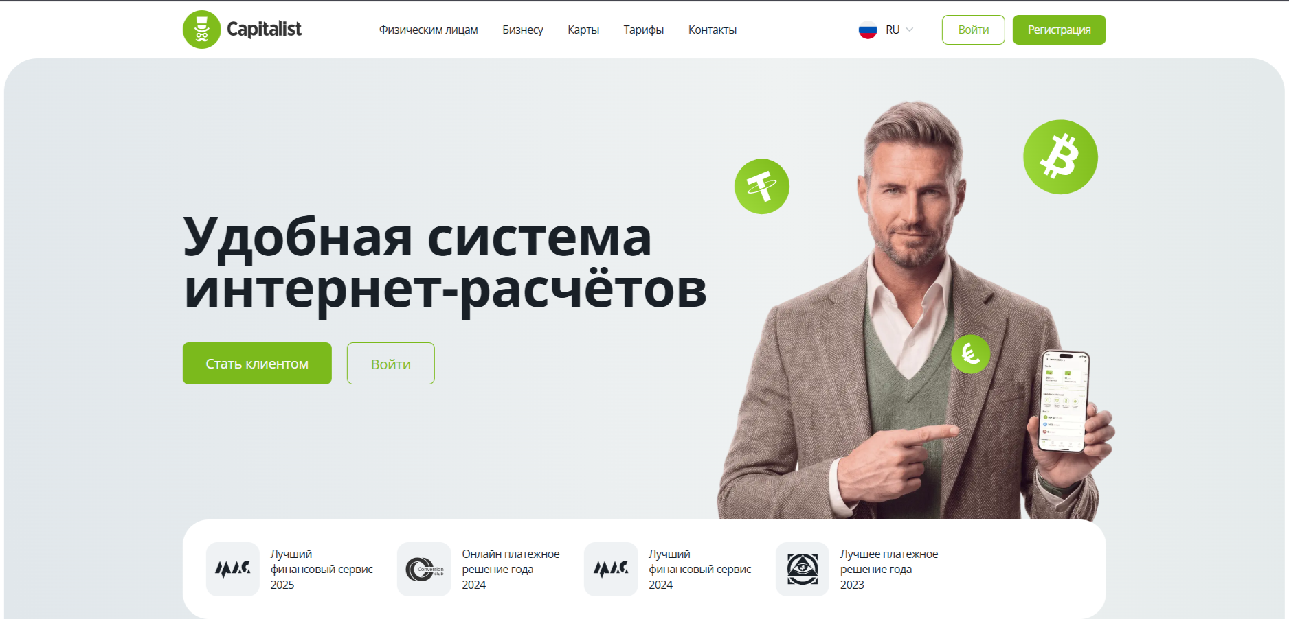 главная сайта Capitalist
