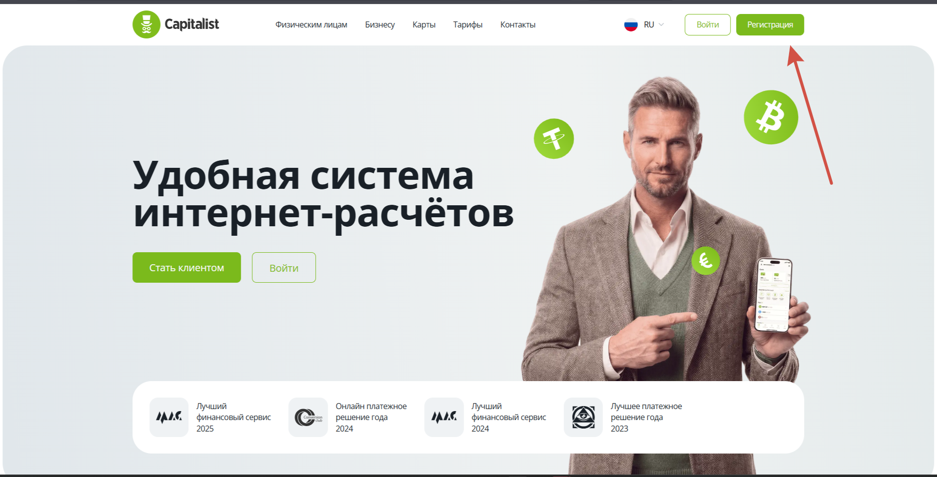 кнопка регистрации на сайте капиталист