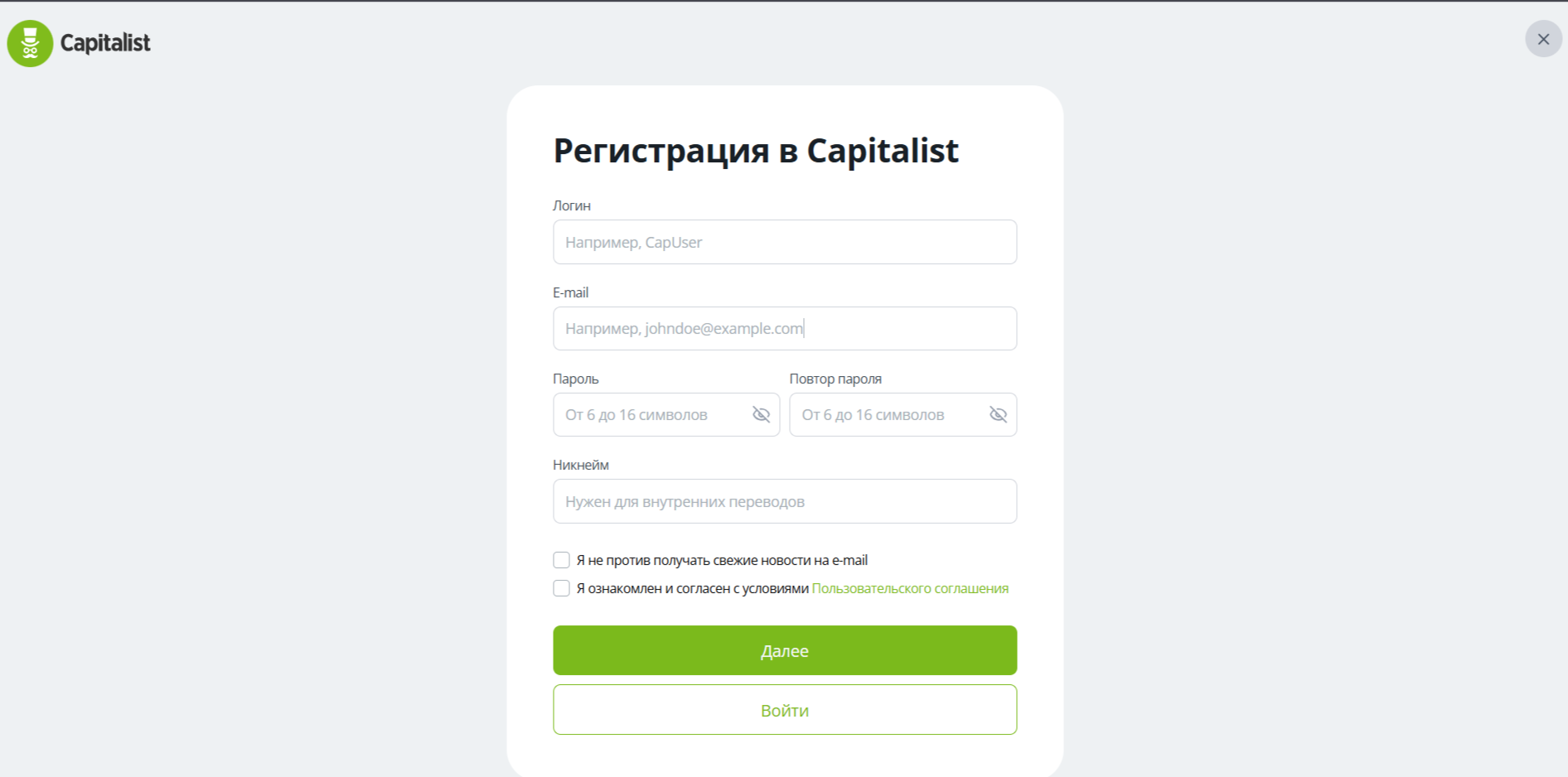 форма регистрации на сайте капиталист