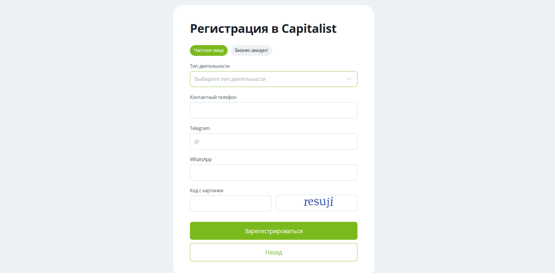как выбрать тип аккаунта