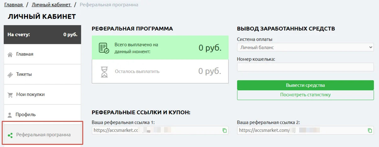 AccsMarket