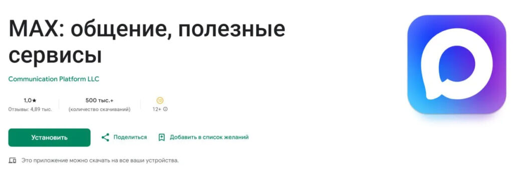 Max под огнём: как молодёжь затопила рейтинг отечественного мессенджера до самого дна