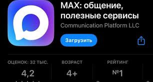 Max под огнём: как молодёжь затопила рейтинг отечественного мессенджера до самого дна