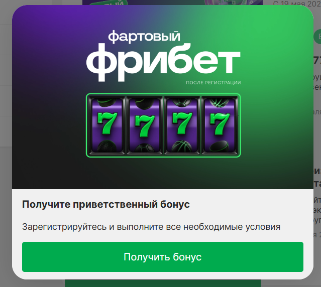 Приветственный бонус в БК Лига Ставок как пример, зачем беттерам мультаккаунты