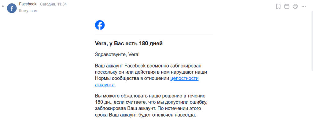 Пример автоматического бана созданного быстро аккаунта в ФБ
