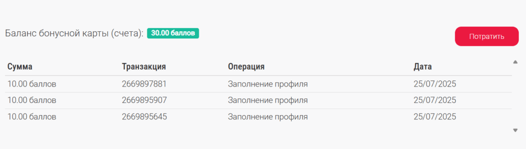 Сколько баллов ничисляют новичкам на сайте