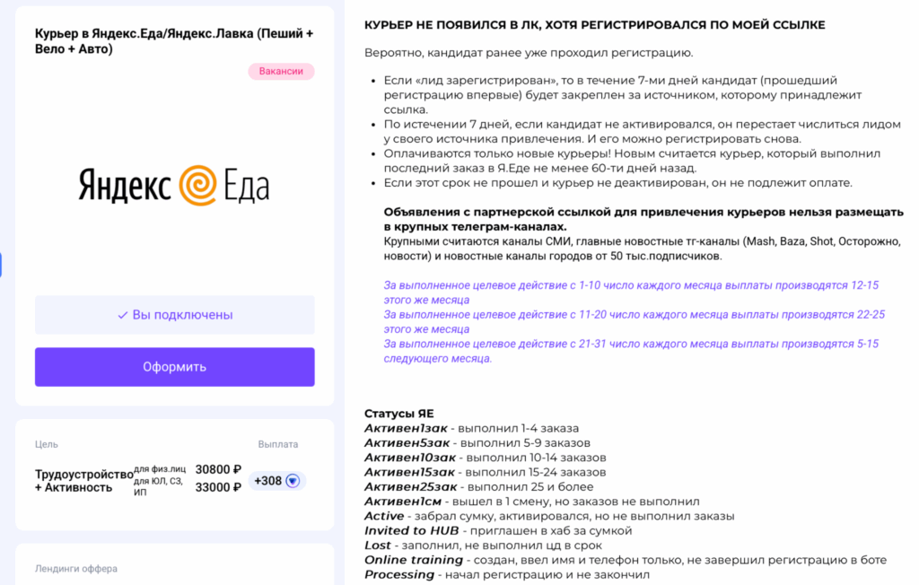ТОП лучших партнерских программ с HR-офферами