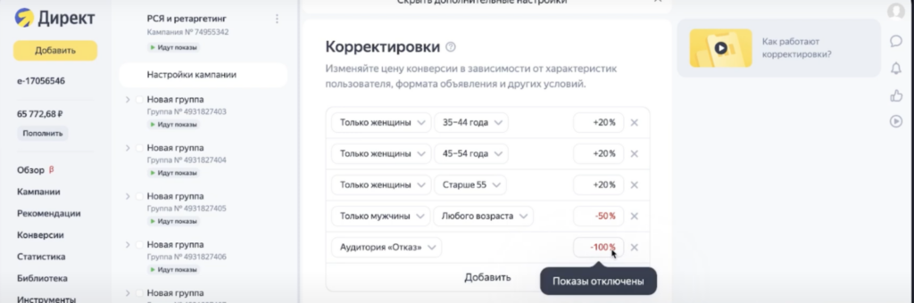 Скликивание рекламы Яндекс Директ