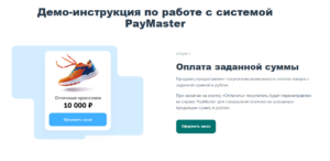 PayMaster