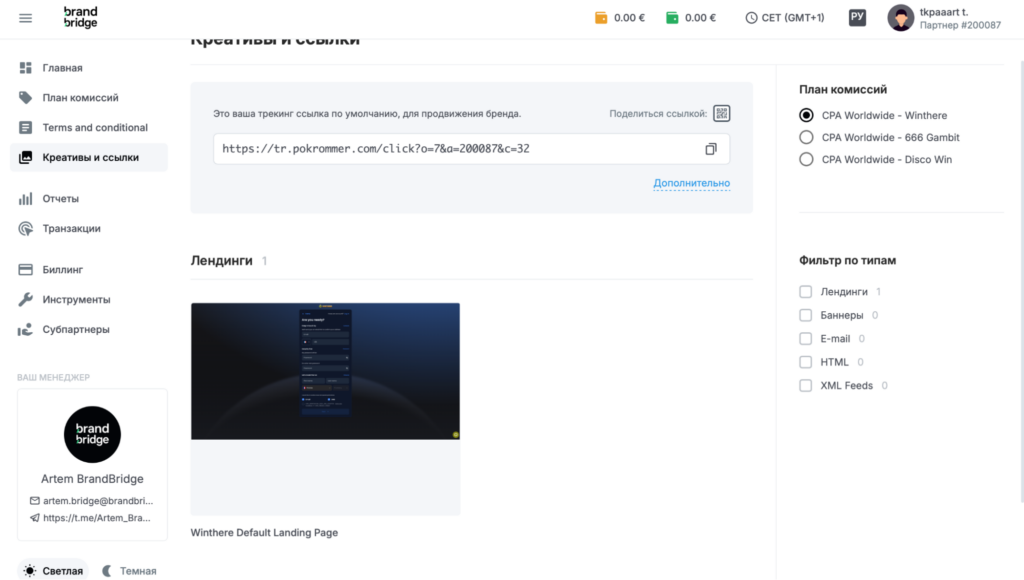 Обзор Brand Bridge: прямой рекламодатель, бамп к ставке 10€ после тест-капы и отсутствие холда