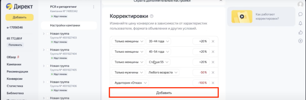 Скликивание рекламы Яндекс Директ