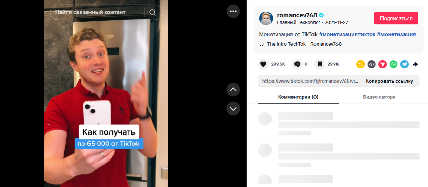 Монетизация в Tik-Tok: условия, способы подключения в РФ, советы по увеличению заработка