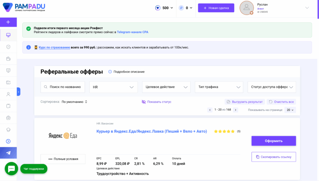 ТОП лучших партнерских программ с HR-офферами