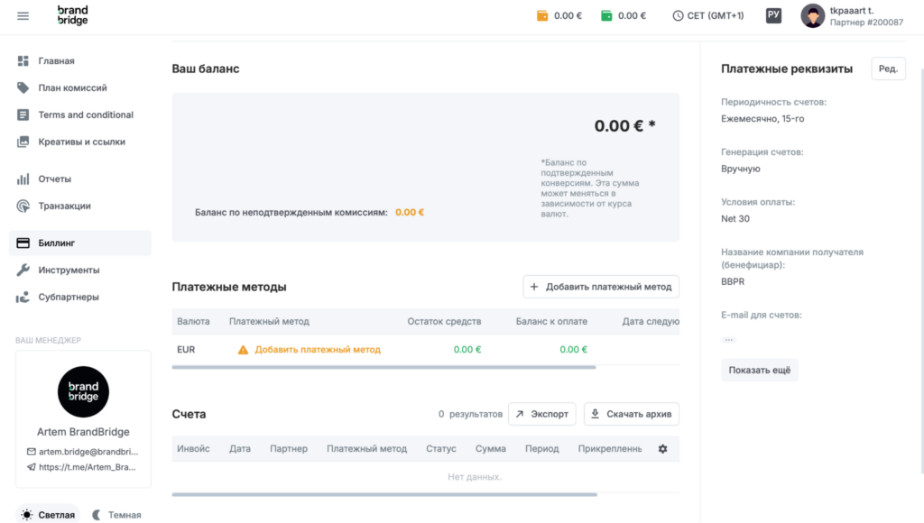 Обзор Brand Bridge: прямой рекламодатель, бамп к ставке 10€ после тест-капы и отсутствие холда