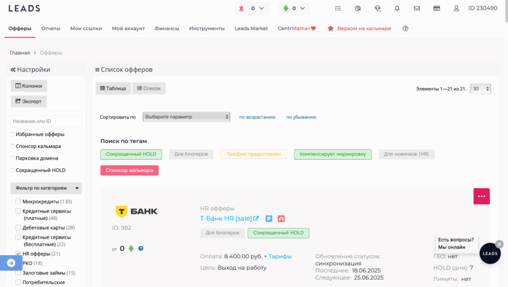 ТОП лучших партнерских программ с HR-офферами