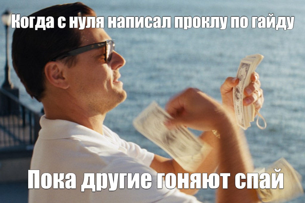 Как написать конвертящую проклу под нутру в 2025 году — гайд от экспертов