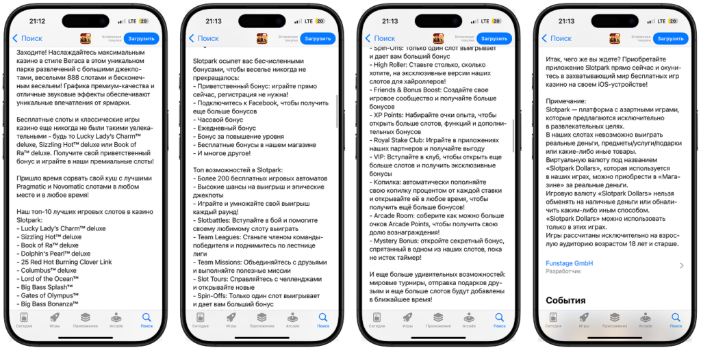 Что такое ASO-трафик