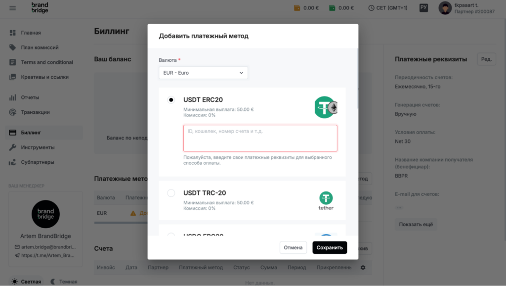 Обзор Brand Bridge: прямой рекламодатель, бамп к ставке 10€ после тест-капы и отсутствие холда