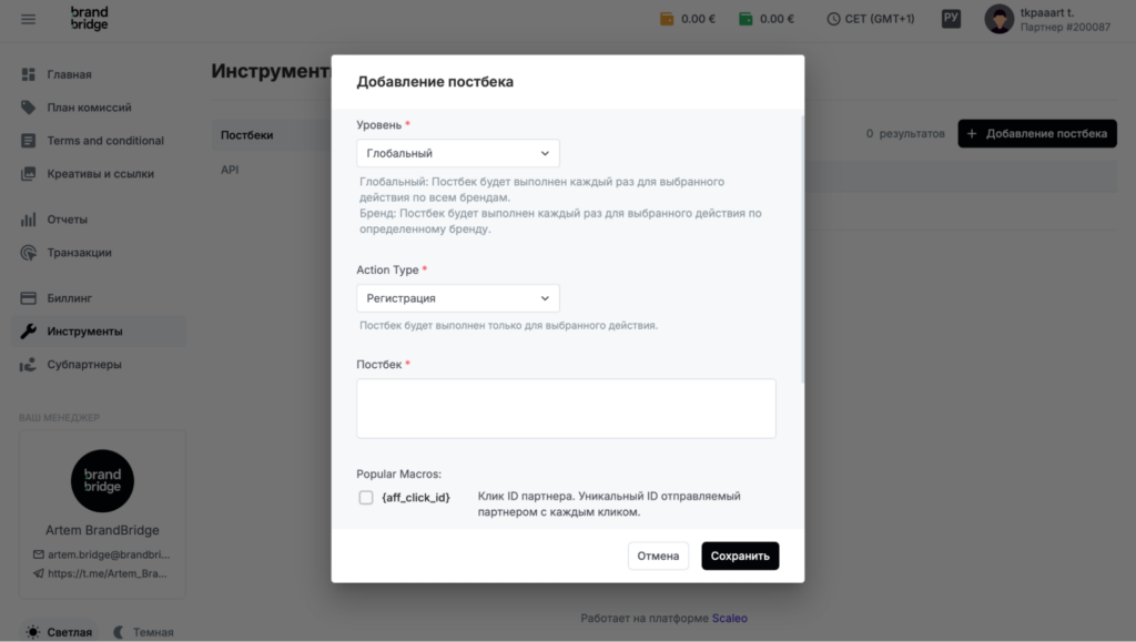 Обзор Brand Bridge: прямой рекламодатель, бамп к ставке 10€ после тест-капы и отсутствие холда