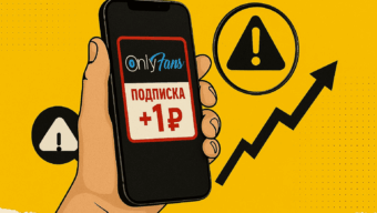 Как хакеры обнулили банковские счета желающих заработать на OnlyFans?