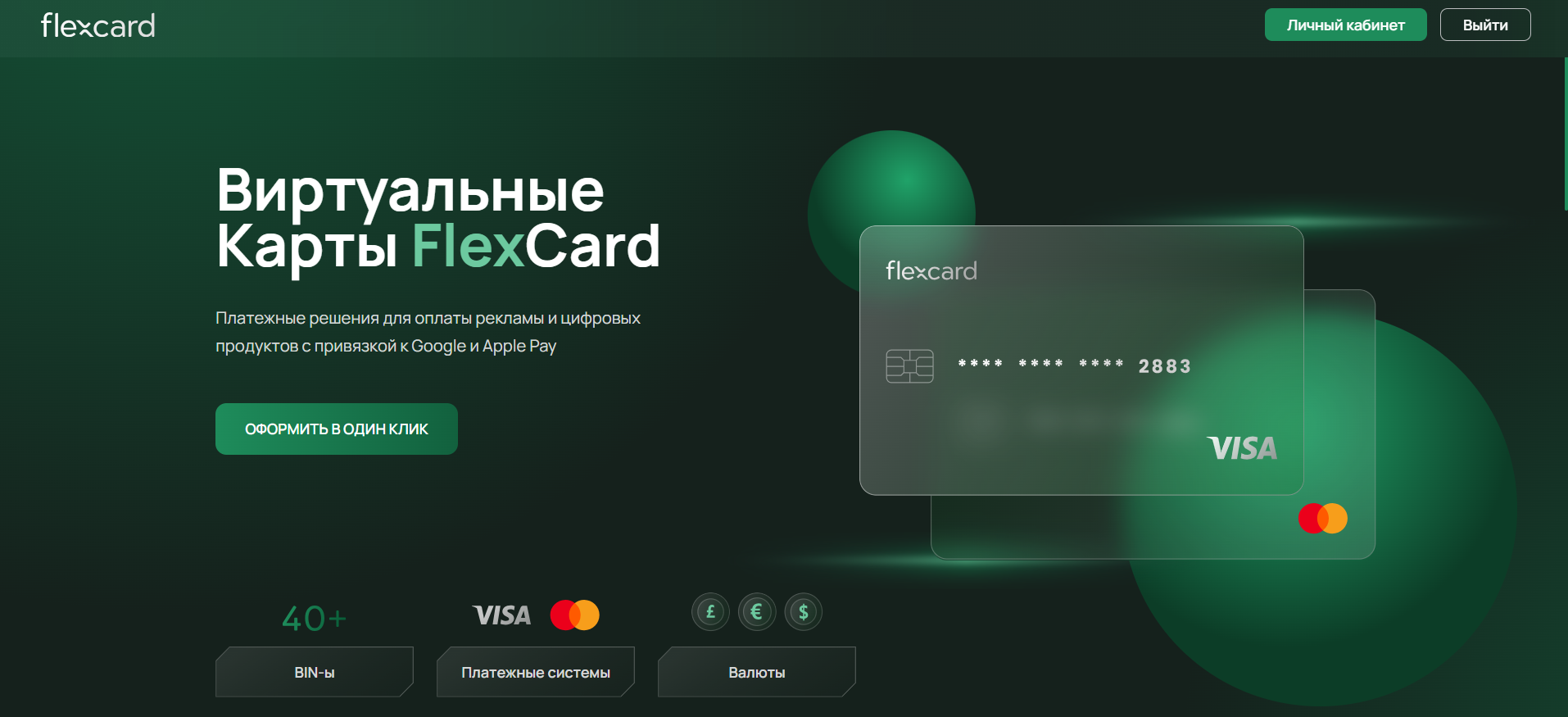 flexcard
