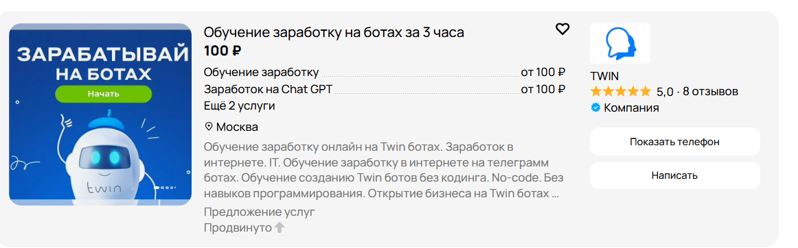 Заработок на чат-ботах