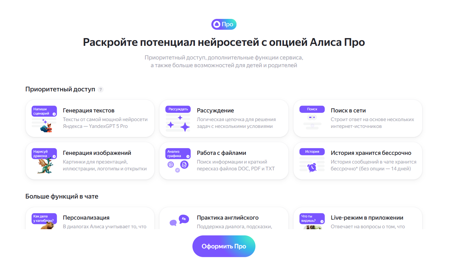 ИИ от Яндекс