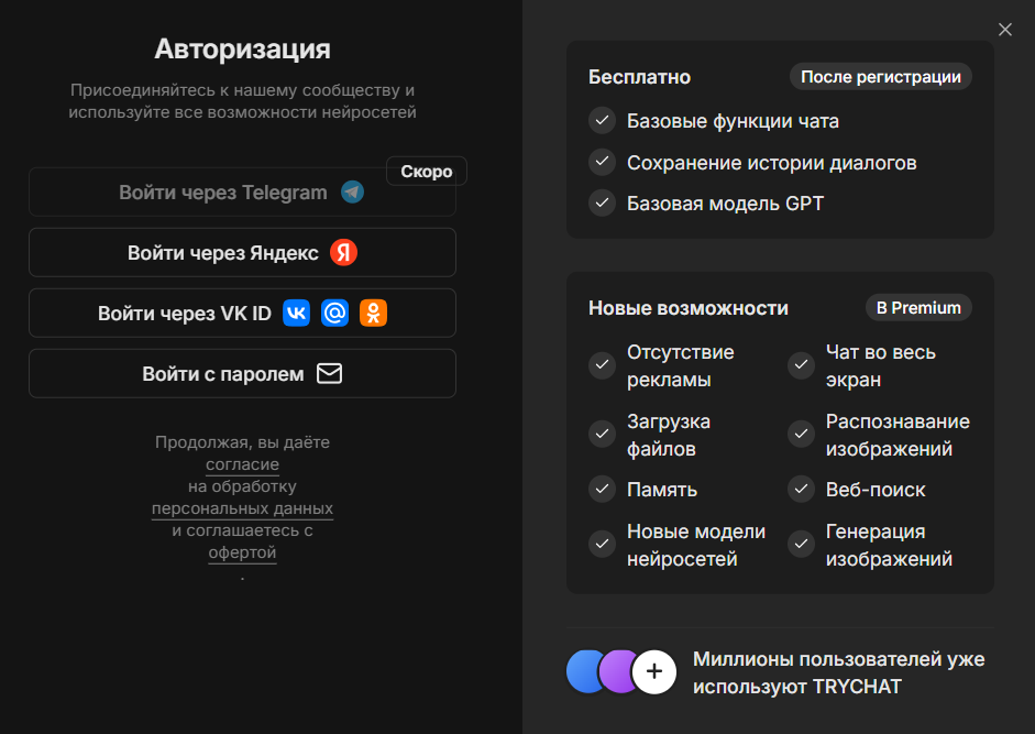 Как зарегистрироваться в TryGPT
