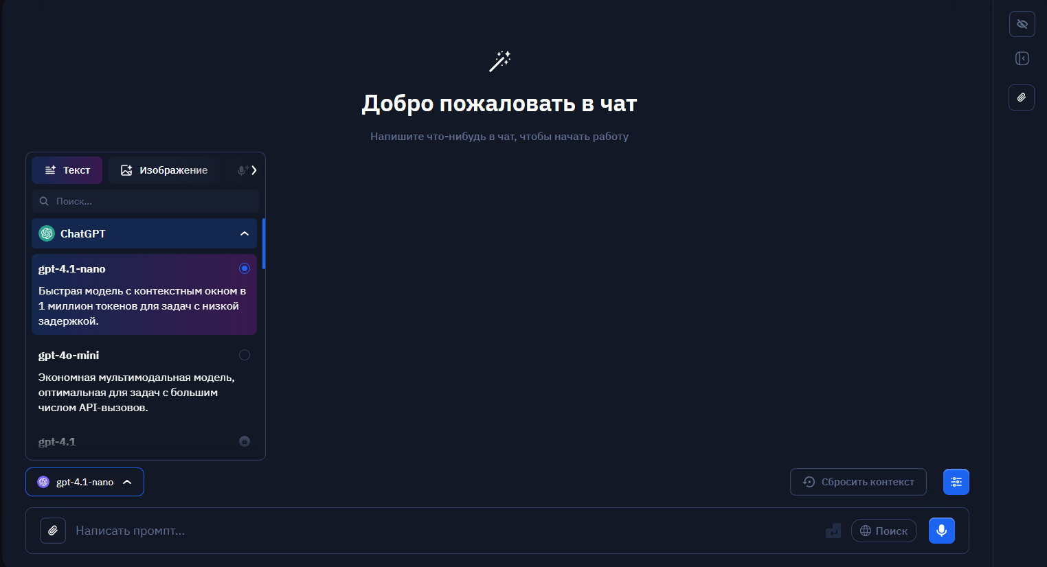 Интерфейс BotHub: какие есть версии Джипити