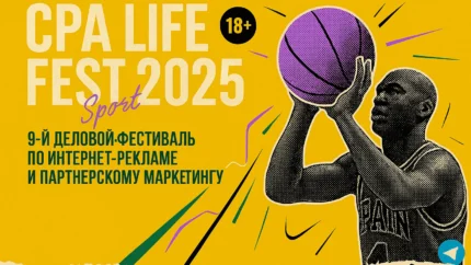 CPA Life FEST 2025: арбитраж как шоу и профессия