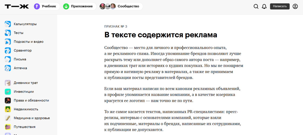 одно из правил Т-Ж для публикаций в сообществе — никакой рекламы, но иногда можно упоминать бренды для раскрытия темы.
