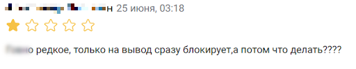 Пример отзыва о скам-проекте