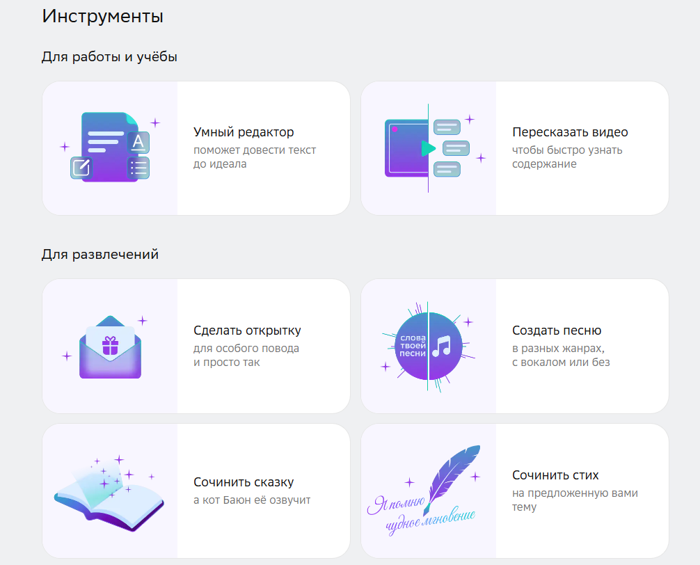 Что умеет Гигачат