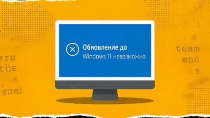 Почему Windows 10 не обновляется до Windows 11 и как это исправить — объяснение от Microsoft