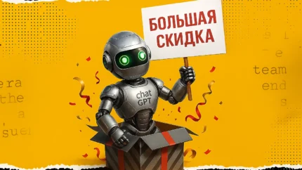 Вышла бюджетная подписка на ChatGPT за 350 рублей